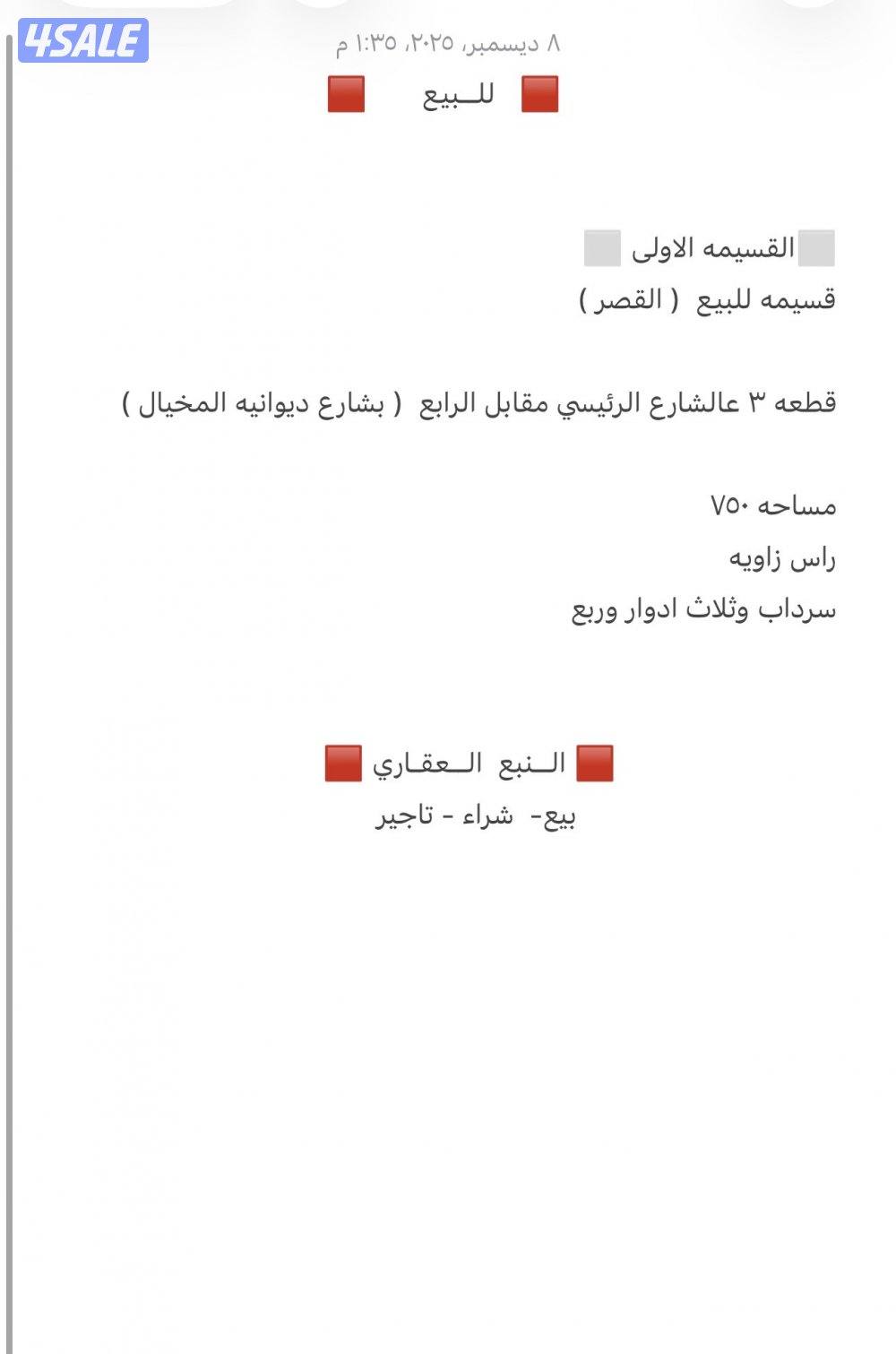 قسيمه عالشارع الرئيسي مقابل الرابع0