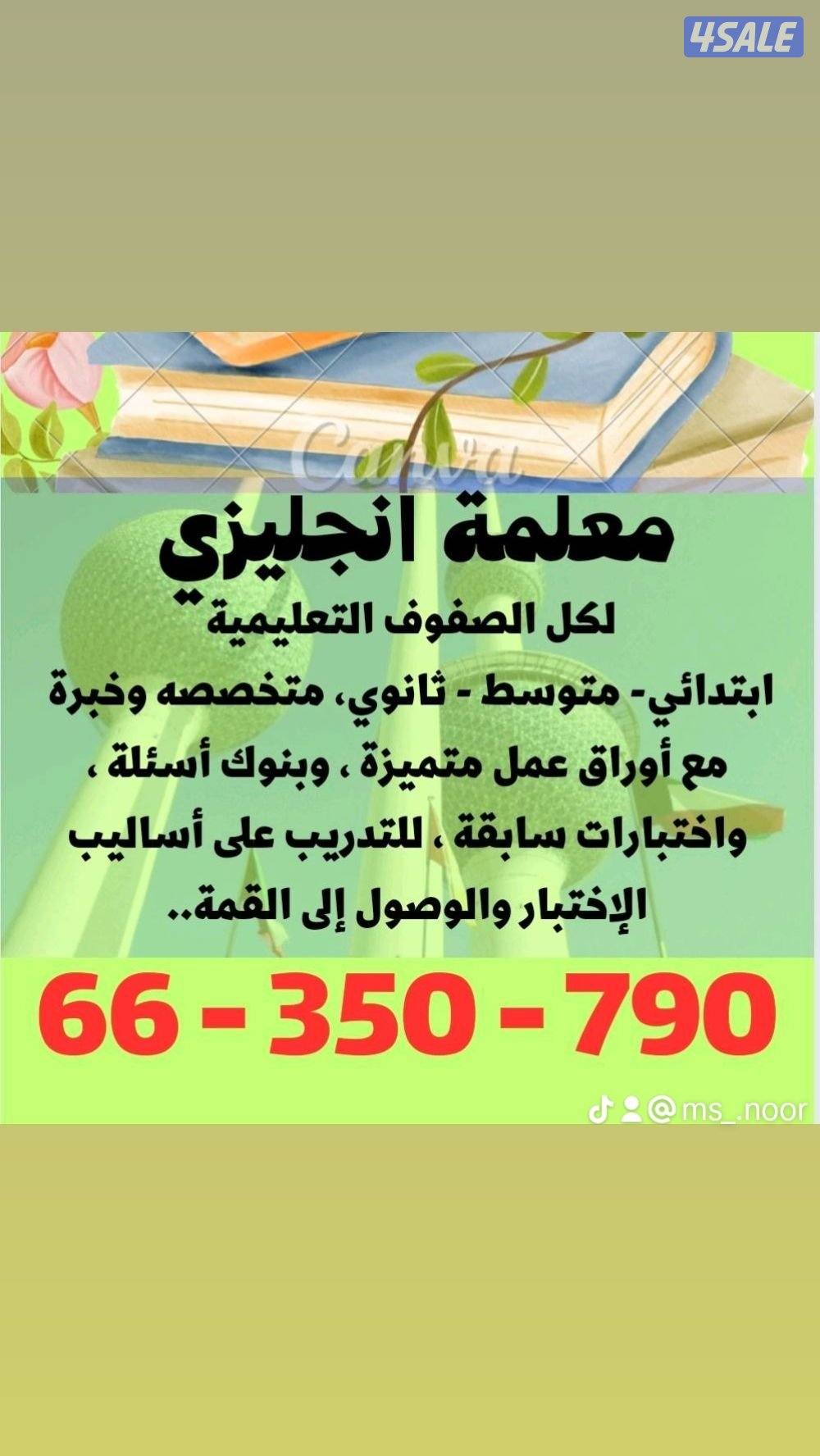 معلمة انجليزي متخصصة وخبرة كبيره1