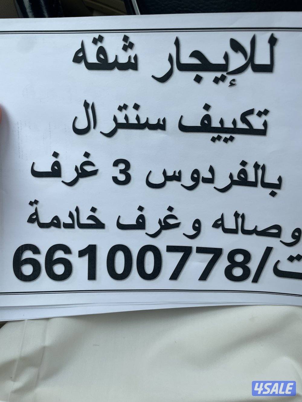 للإيجار شقه شبه جديده تكيف سنترال ثلاث غرف والصاله وغرفه خدمه7