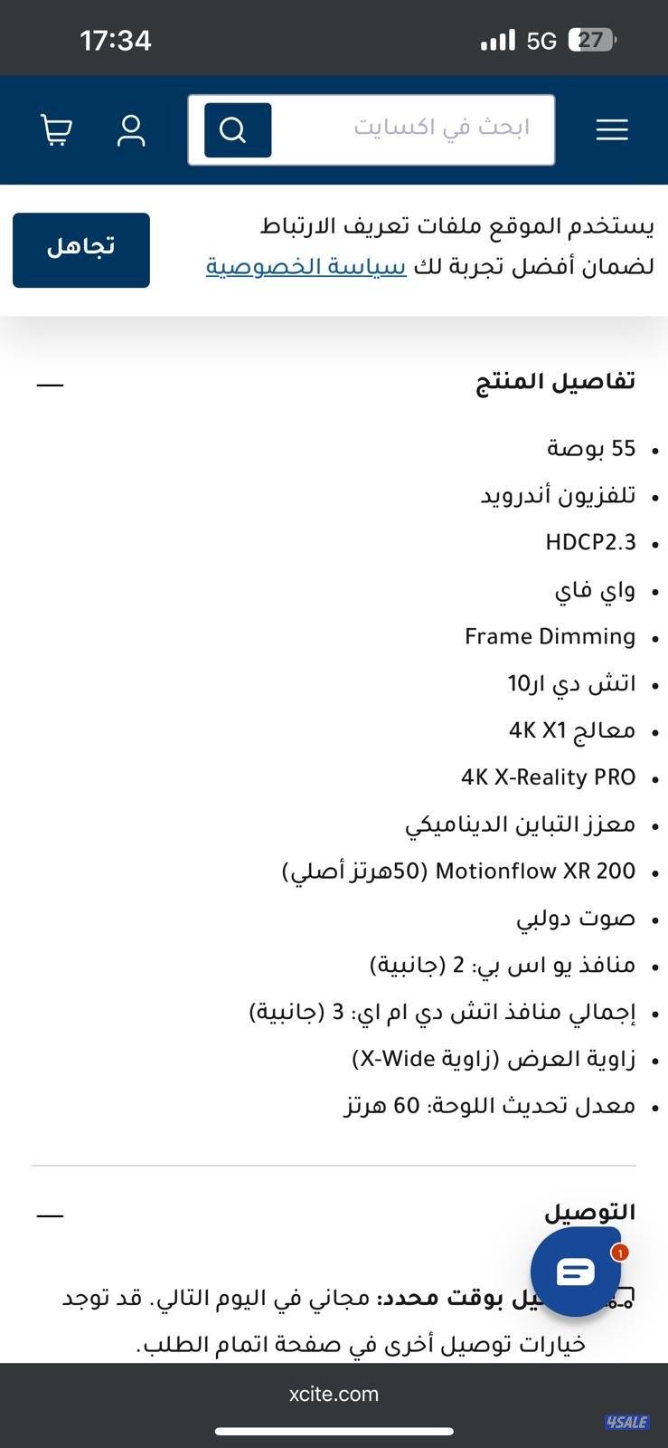 شاشة سمارت اندرويد... سوني بافاريا.. ٥٥ بوصة مع حامل الحائط1