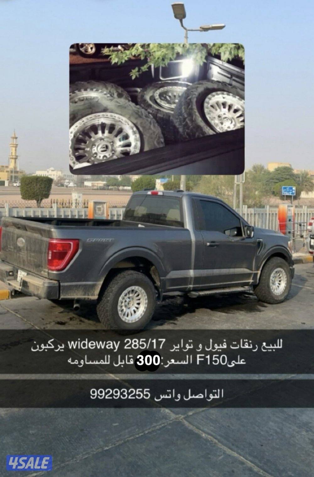 رقات فيول اصليه و تواير wideway1