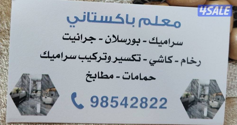 معلم پاکستانی سرامیک برسلان رخام ترکیب تکسیر0