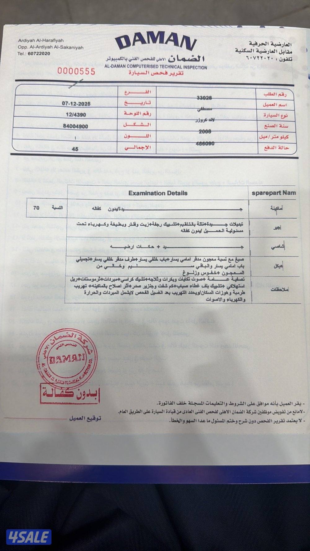 لاند كروز 2008شرط الفحص قير مكينه شاصي مرفق الفحص 6سلندر المالك الثاني4