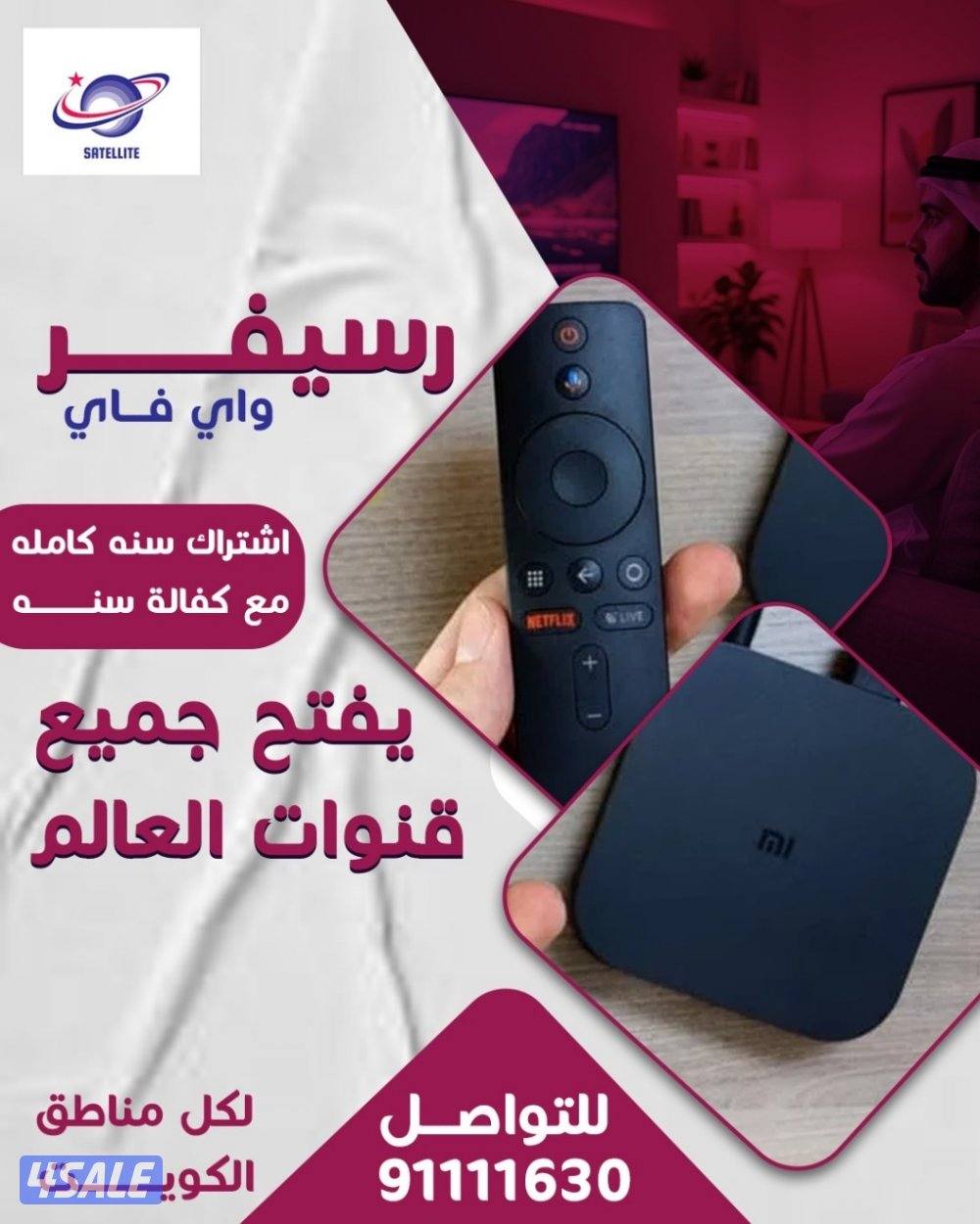 رسيفر واي فاي0