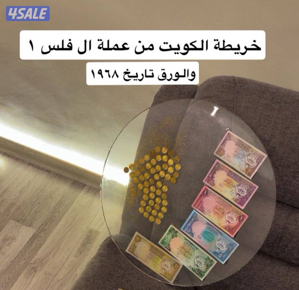 عملات نادرة خريطة دولة الكويت من عملة ١ فلس  مجموعهم ٥٥ عمله حديدية0