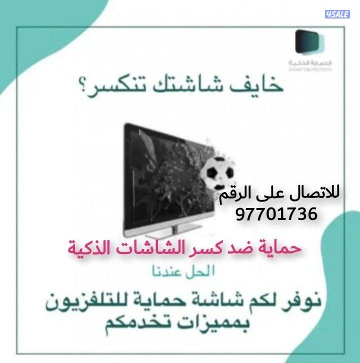 حمايات شاشات تلفزيون غير قابله للكسر وغير قابله للخدش0