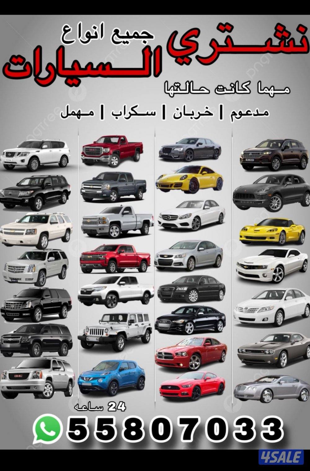 نشتري جميع السيارات0