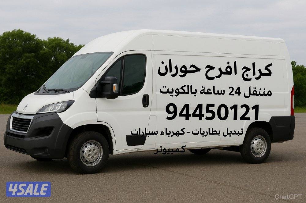 كراج متنقل كهرباء وبنشر بطاريات سلف دينمو فحص كمبيوتر برمجه غاز مكيف0