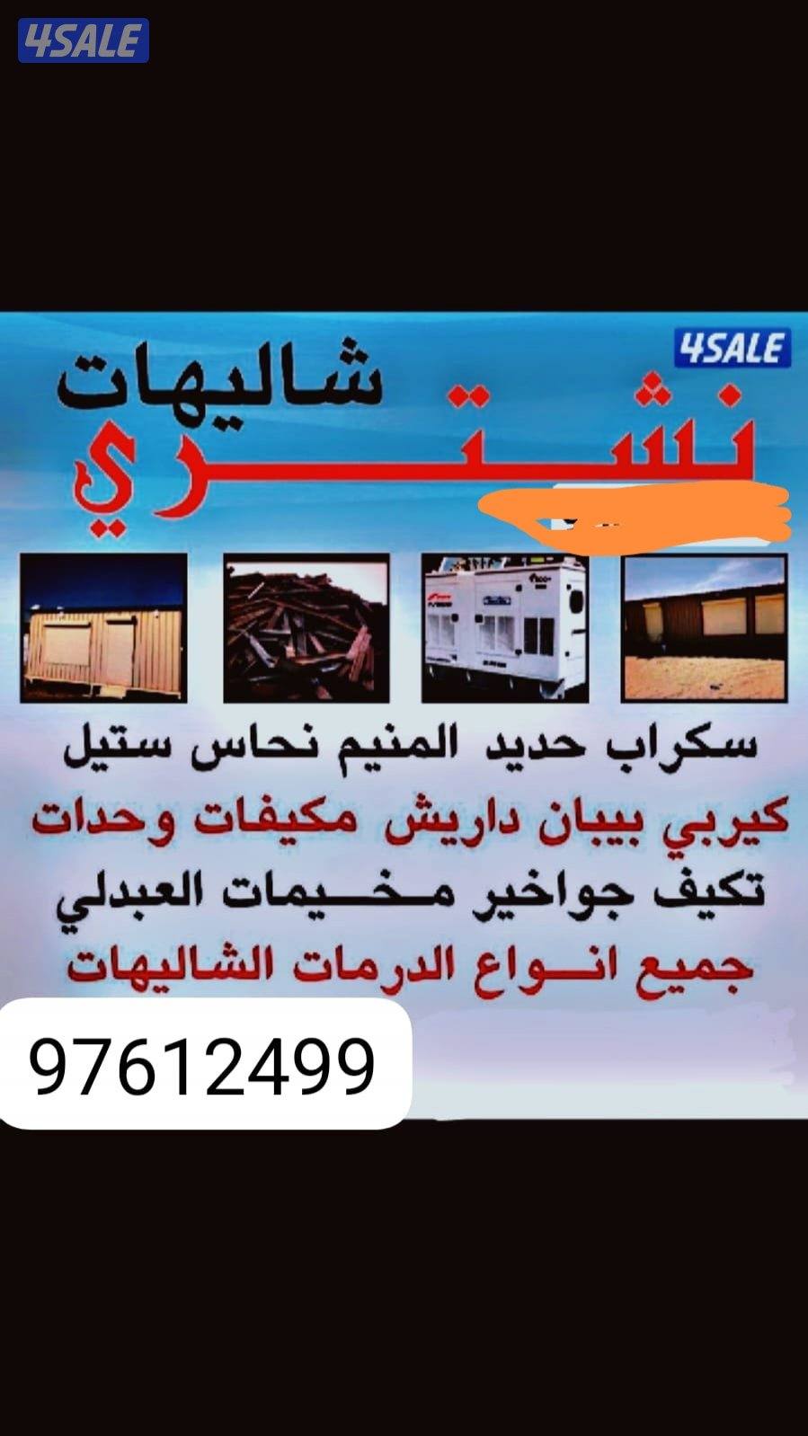 نشري حديد السكراب0