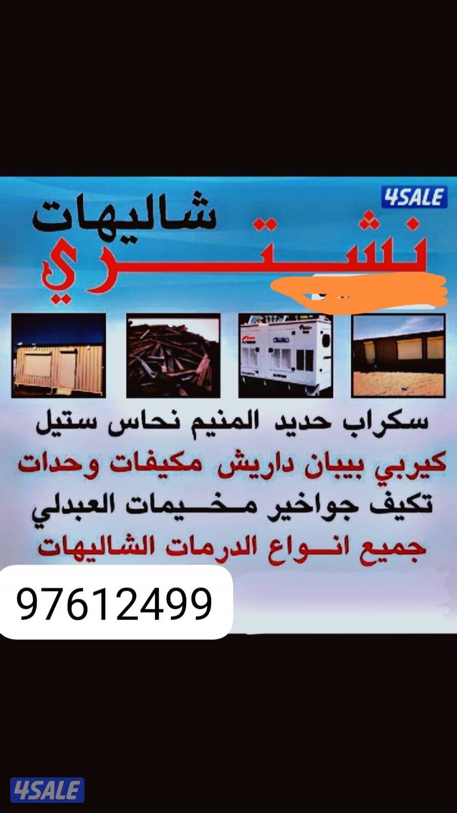 نشتري سكراب حديد0