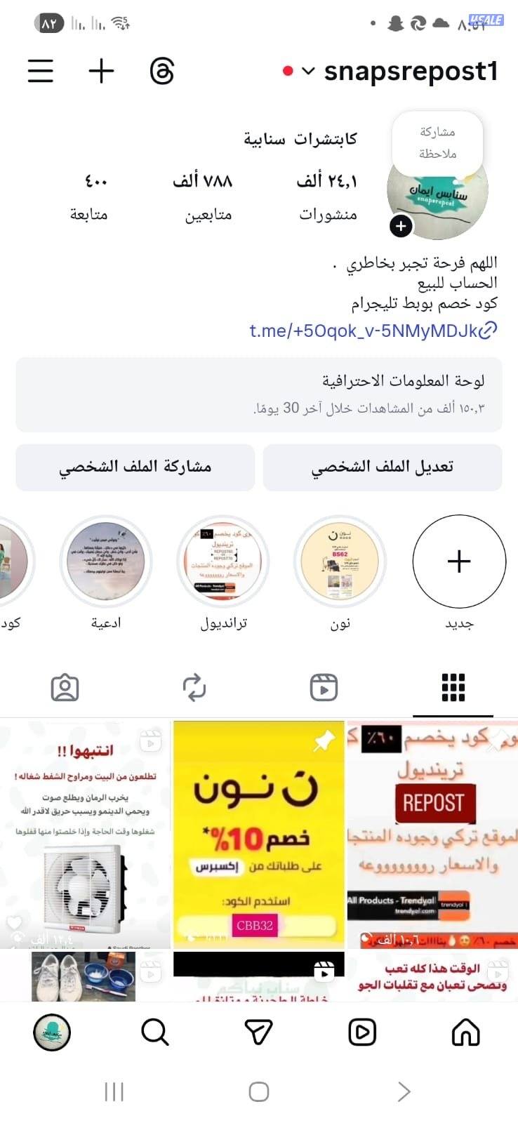 بيع حساب انستغزام متابعينه ٧٨٨ الف0