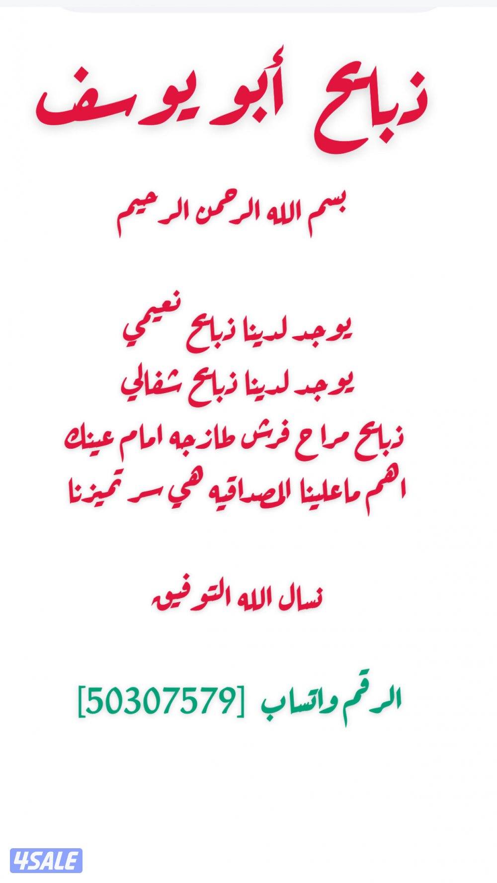 ذبايح أبو يوسف1