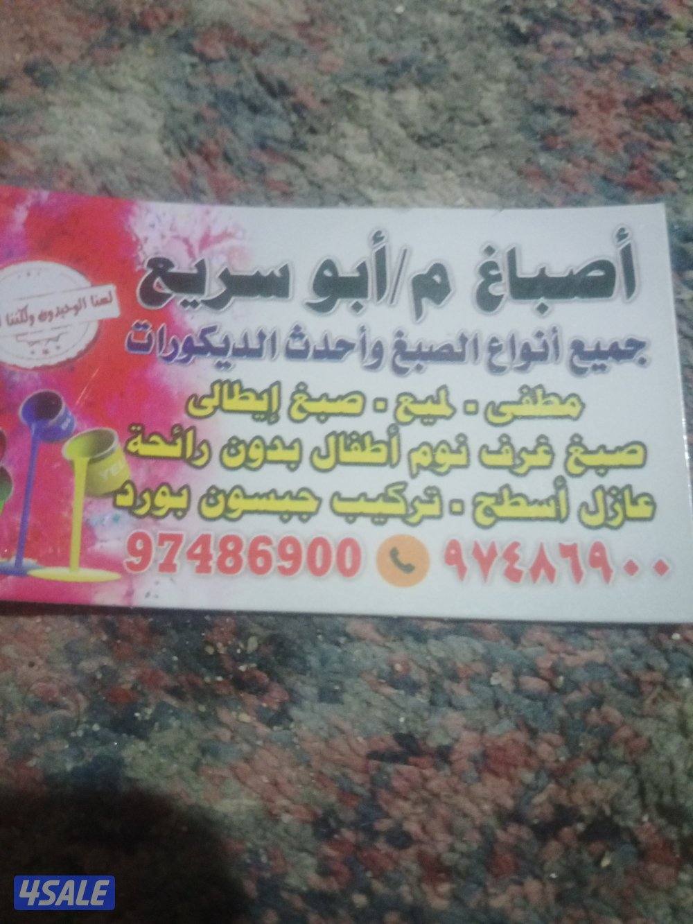 جميع انواع الاصباغ وأعمال الجبسم بورد0