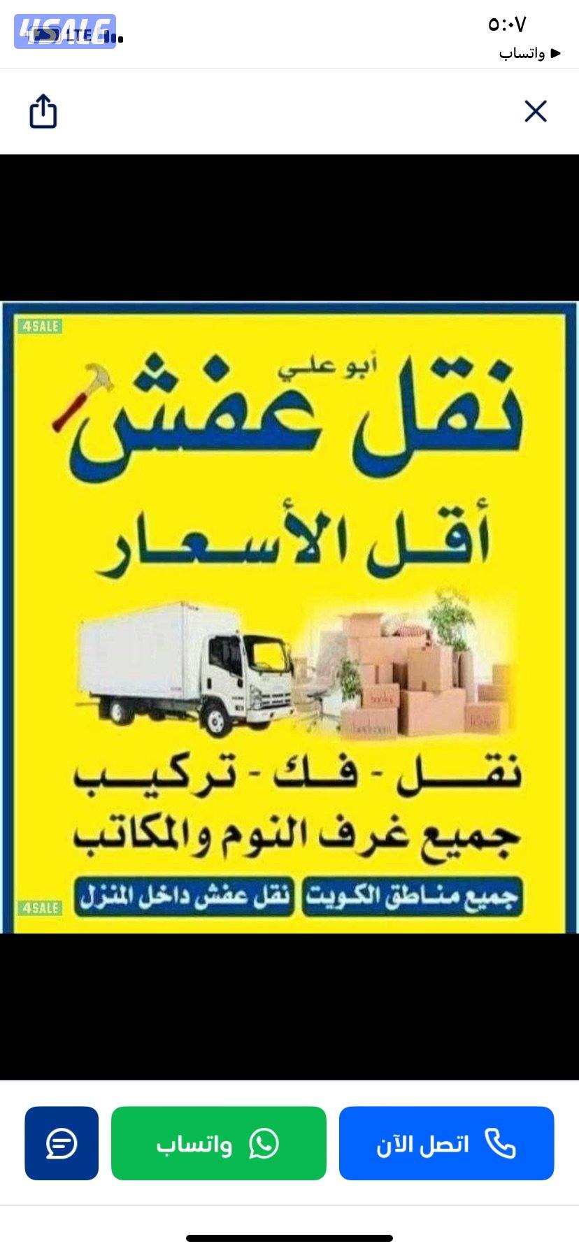 نقل عفش 🚚 مع فكّ وتركيب جميع غرف نوّم 🛠جميع مناطق الكويت1
