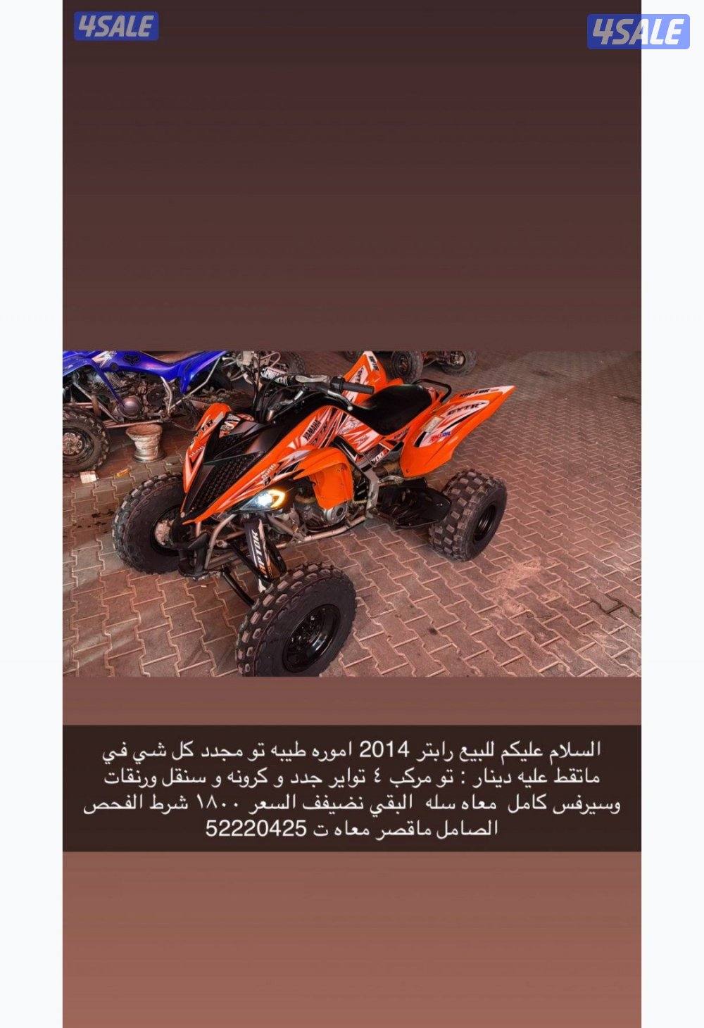 السلام عليكم للبيع رابتر 2014 نضيف مو محتاج شي  تو مسوي سيرفس ونافضه0