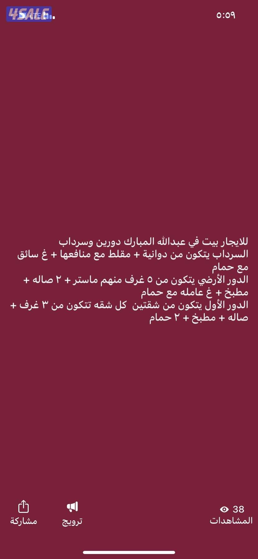 للايجار بيت في عبدالله مبارك دورين و سرداب يتكون من ديوانيه +مقلط+غرف0