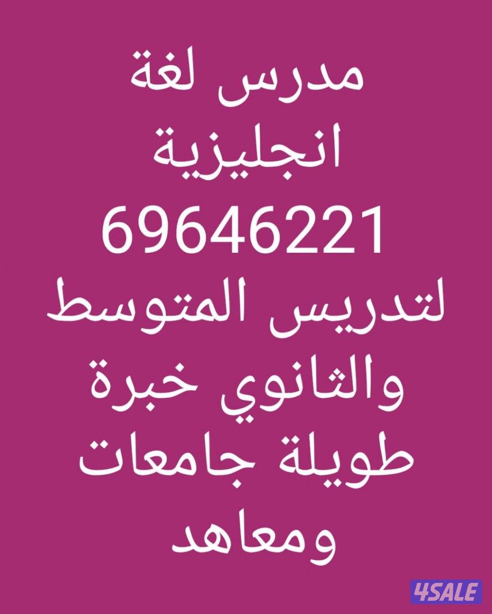 مدرس انجليزي0