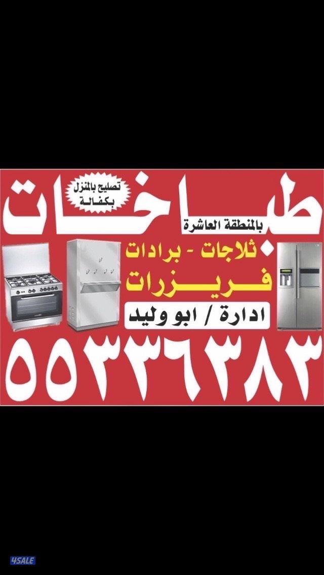 @تصليح@ثلاجات@تصليح@ثلاجات @تصليح@ثلاجات@فني@ثلاجات @صيانة@ثلاجات@@@@0