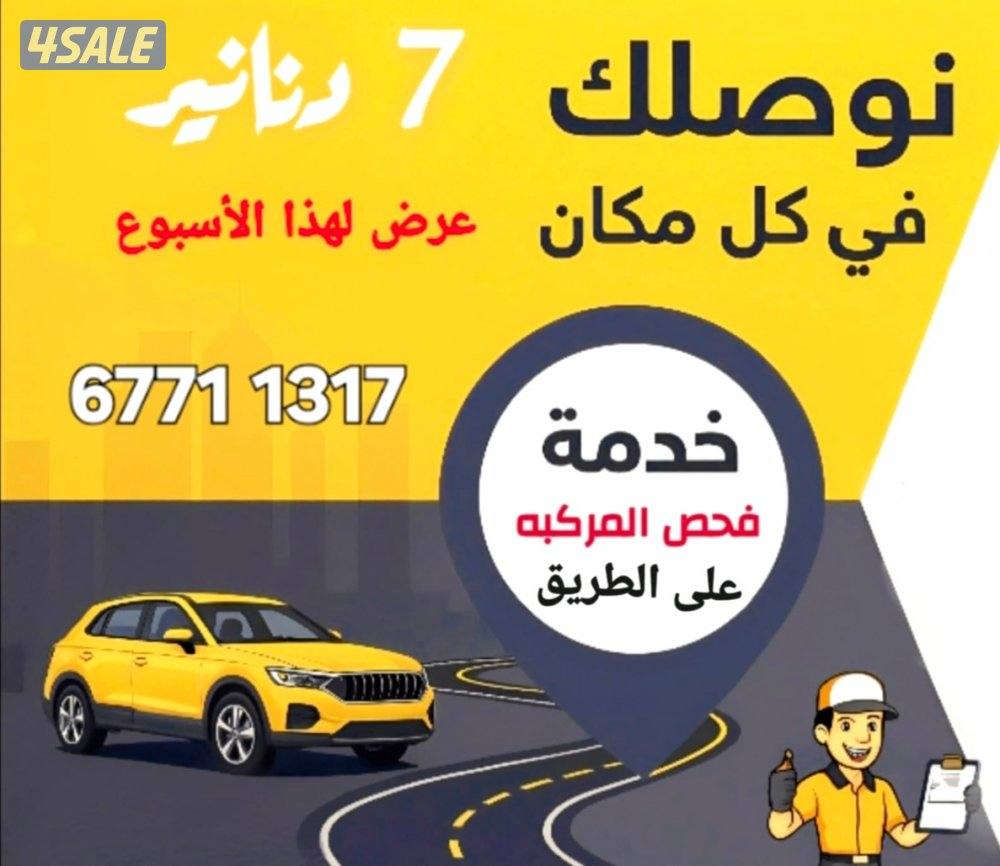 فحص أعطال مشاكل المحرك عند المنزل و الطريق.0