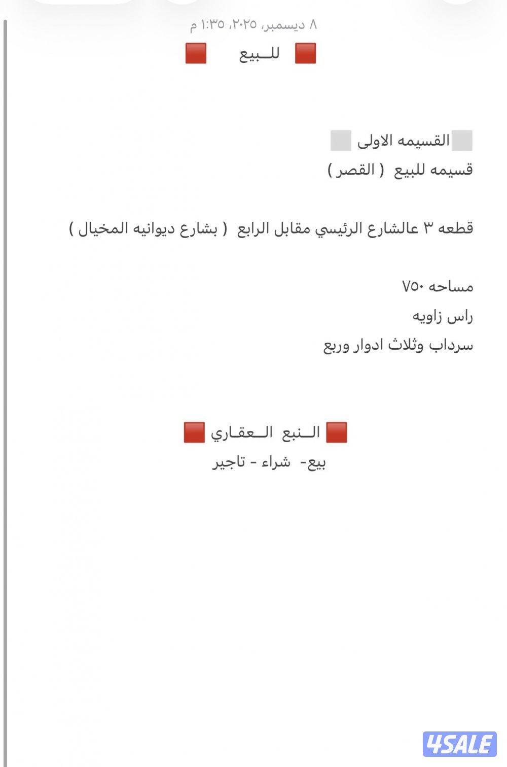 قسيمه بالقصر عالدايري الرابع للبيع0