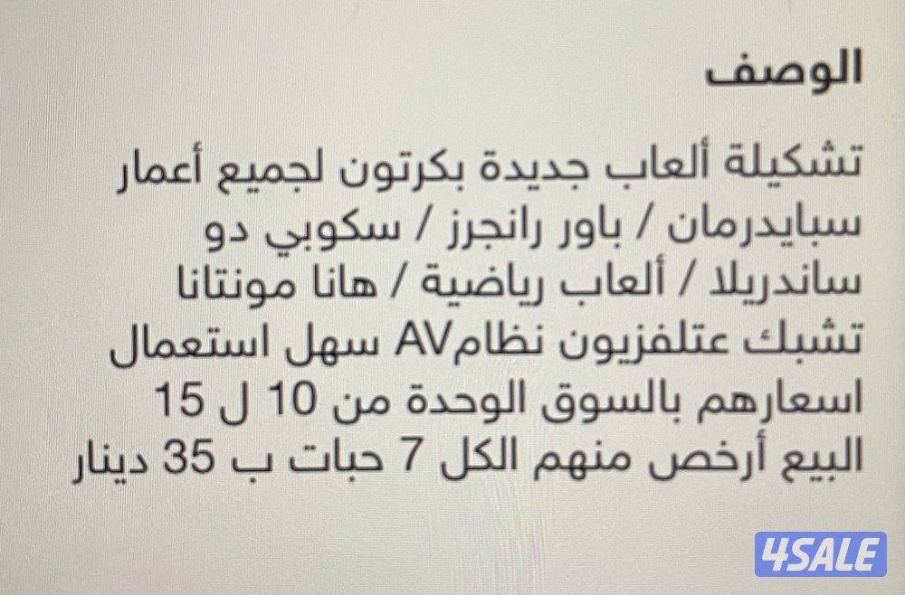 ألعاب جدد بكرتون المعروض فقط10