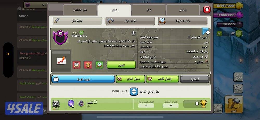 كلان كلاش اوف كلانس لفل 12 عربي0