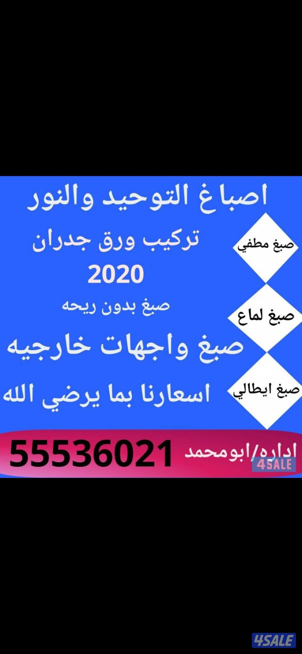 صبغ الغرفه 20دينار اداره ابو محمد خصم خاص اللشوقق دقه فى العمل انجاز3