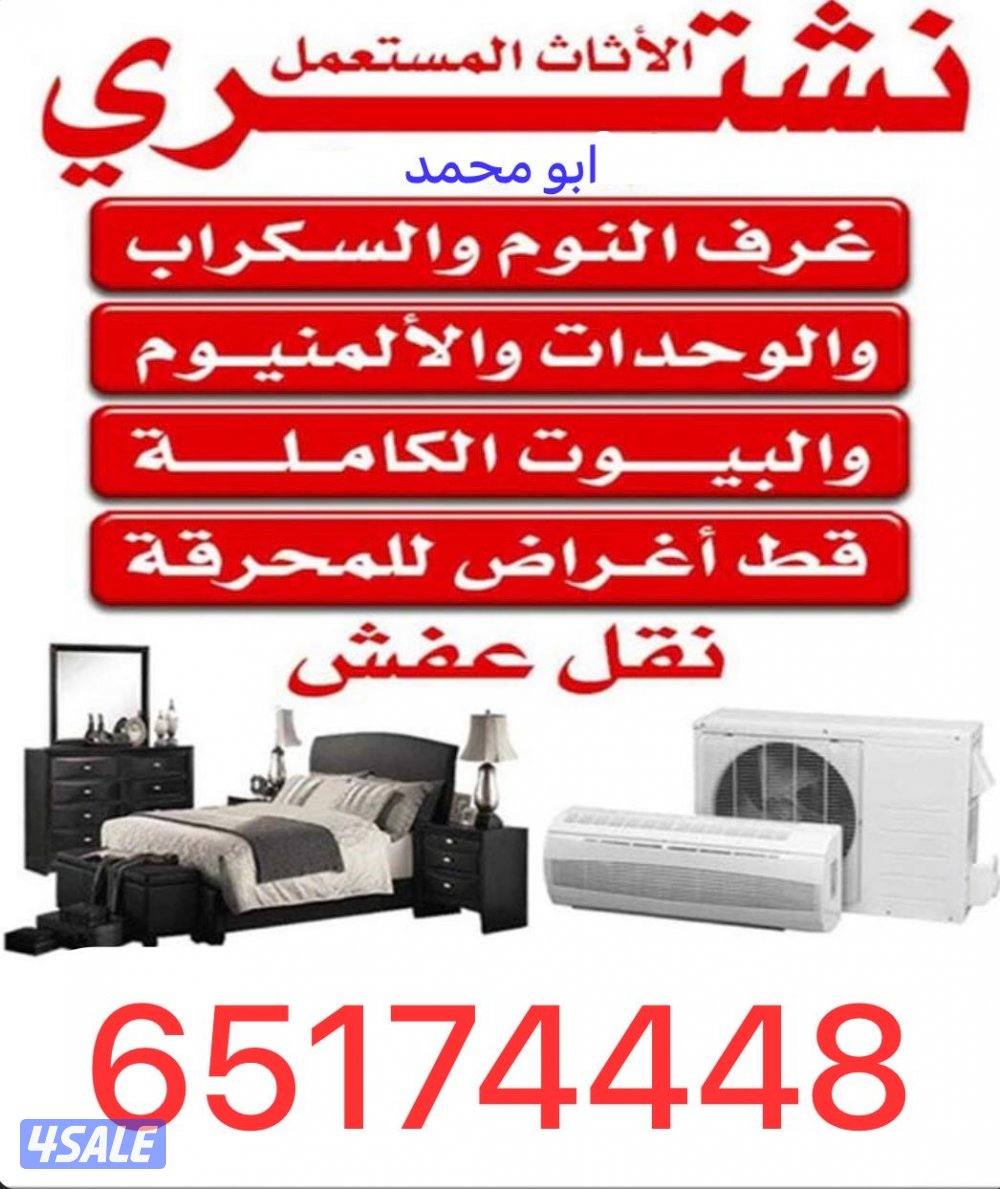 اثاث مستعمل0