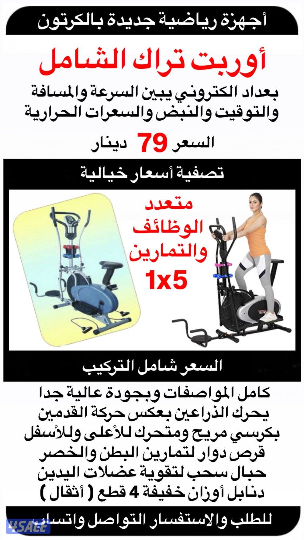 اوربت تراك المطور ✅0