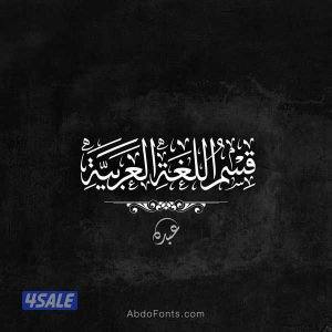 مدرس اول لغة عربية خبرة ٢٥ سنة لجميع المراحل شرح قواعد النحو والبلاغة5