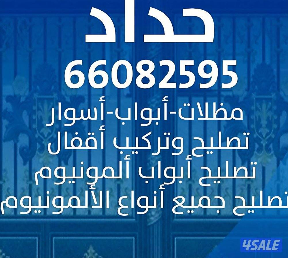 تركيب اصلاح اقفال تصليح المنيوم باب مطبخ مسكات دفاشات مزلاجات تور زبن1