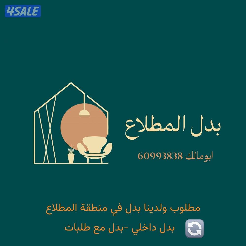 للبدل قسيمه في المطلاع مبنيه علي الاسود شارع واحد دورين وربع مع طلب0