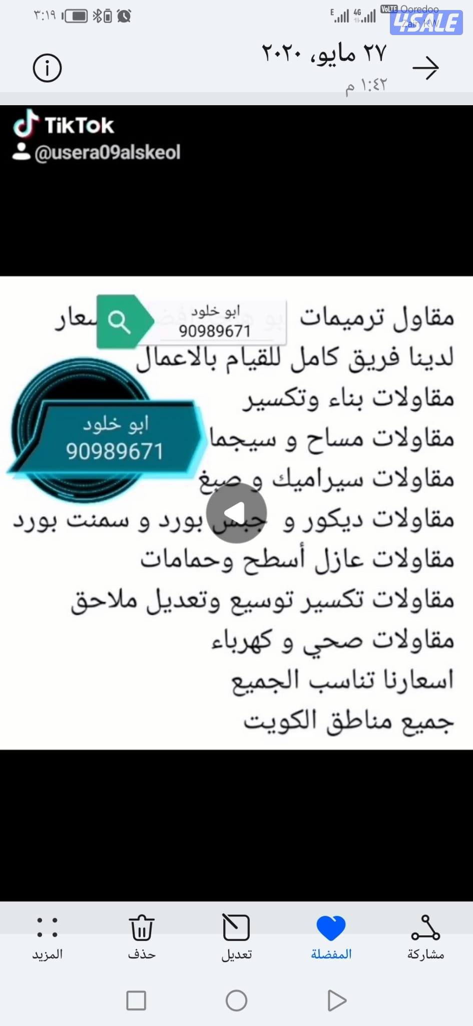 ترميمات عامه ابو خلف توسعات مساح وسيجما سيراميك اصباغ وعازل جبس بورد1