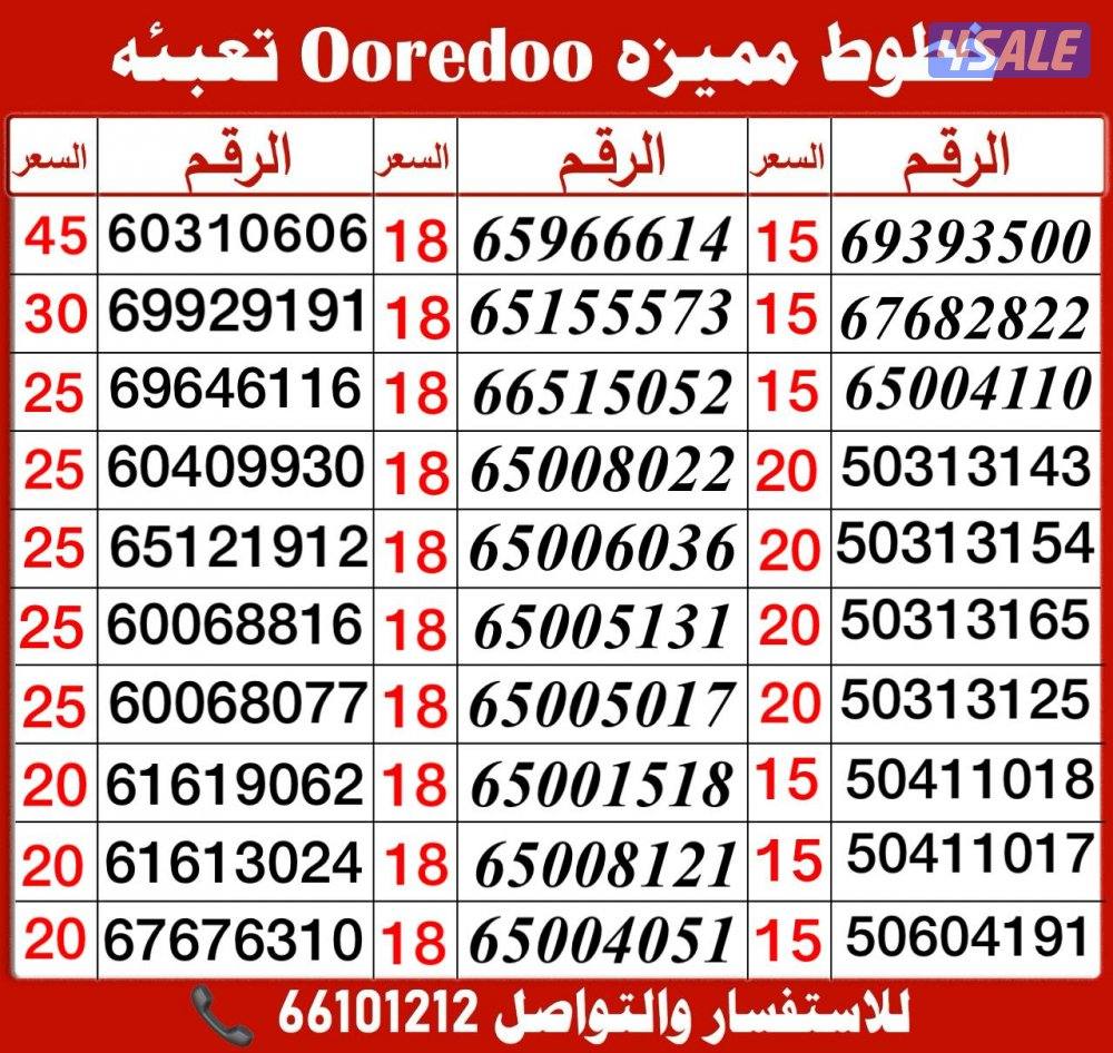 ارقام تعبيه زين الكويت 🇰🇼2