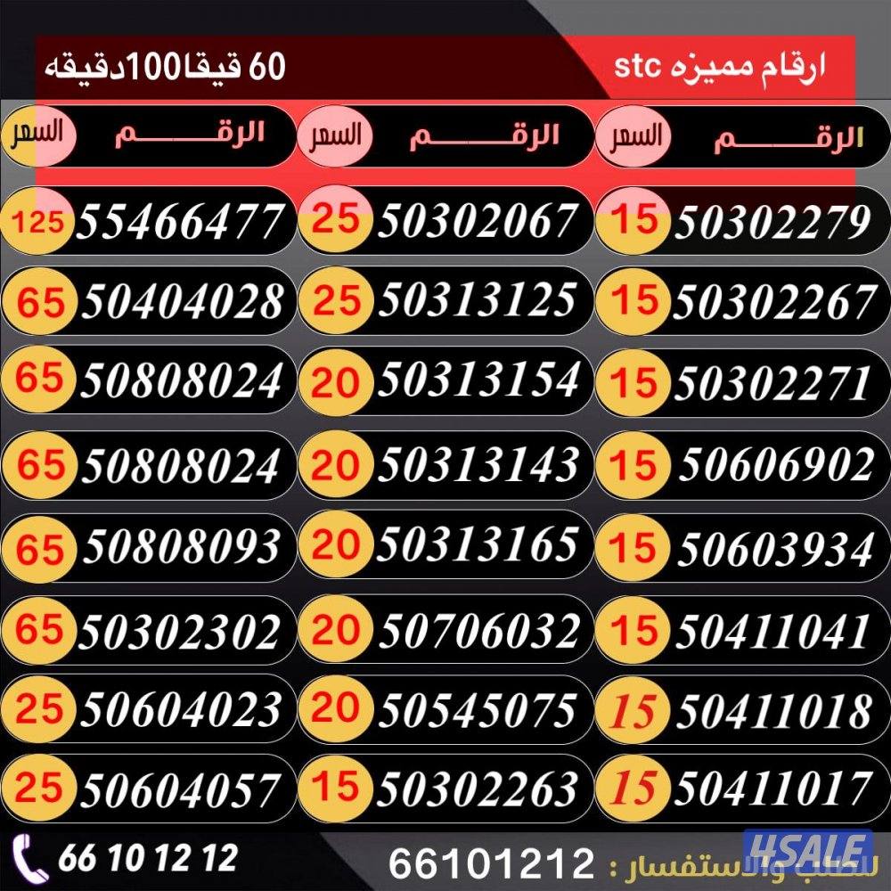 ارقام تعبيه زين الكويت 🇰🇼1