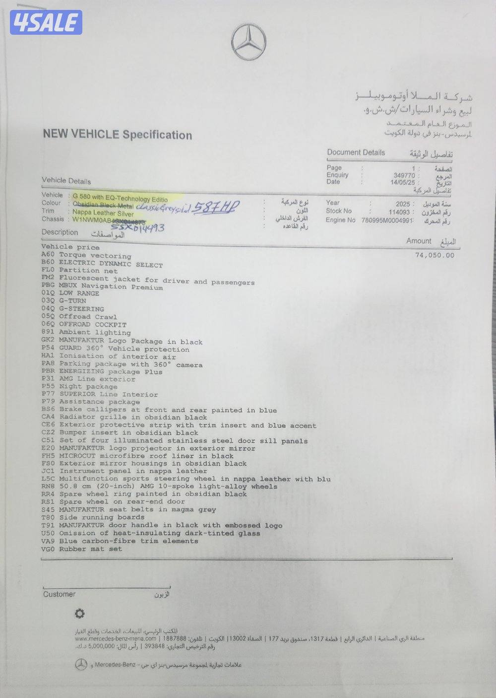 BENZ G580 WITH EQ-TECHNOLOGY EDITION MODEL 202510