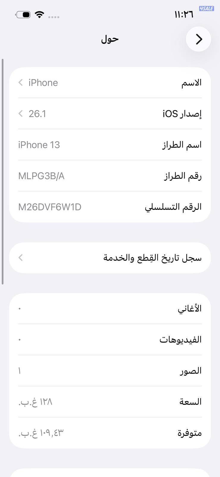 آيفون 13 – 128GB – أبيض iPhone 13 128GB White10