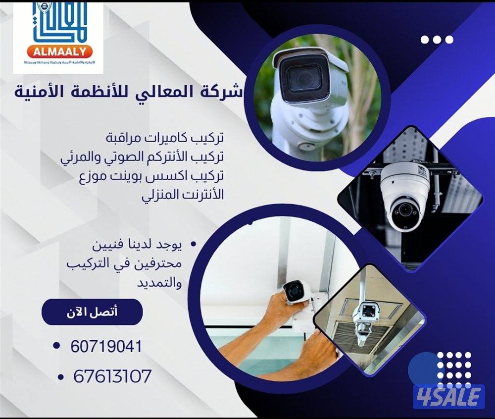 فني كاميرات مراقبة صيانة وتركيب وبرمجة وانتركم ستلايت0