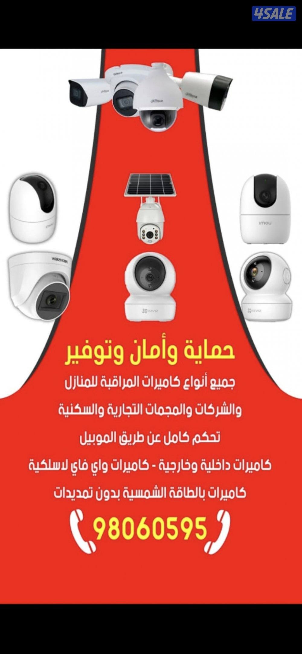 كاميرات مراقبه راقب بيتك ممتلكاتك ع تلفون بالدوام مسافر صوت صوره سبيكر3