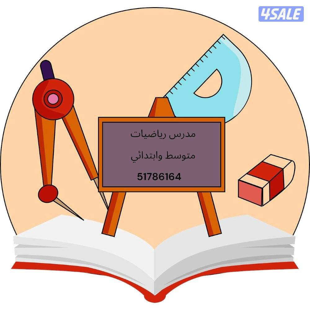 مدرس رياضيات0