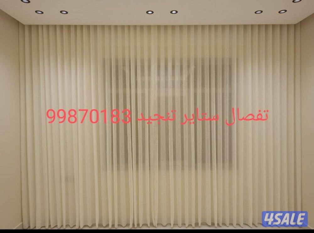 تفصال جميع انواع الستاير وتنجيد فك وتركيب ستاير7