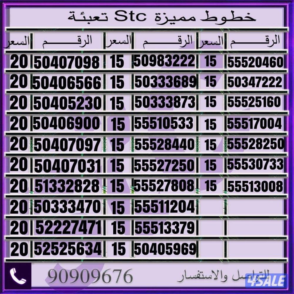 ارقام مميزه للبيع جميع الشبكات تخفيضات نهايه العام 🔥🔥🔥👌👌👌4