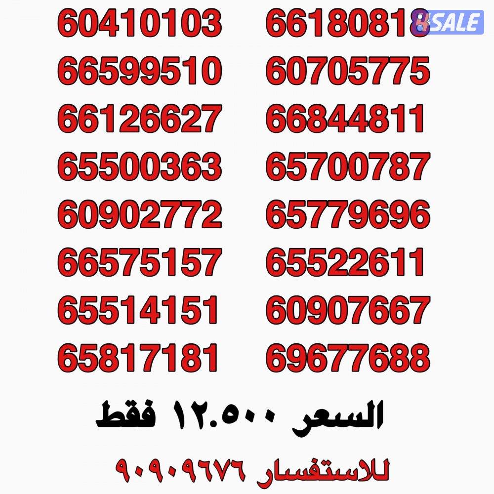 ارقام مميزه للبيع جميع الشبكات تخفيضات نهايه العام 🔥🔥🔥👌👌👌5
