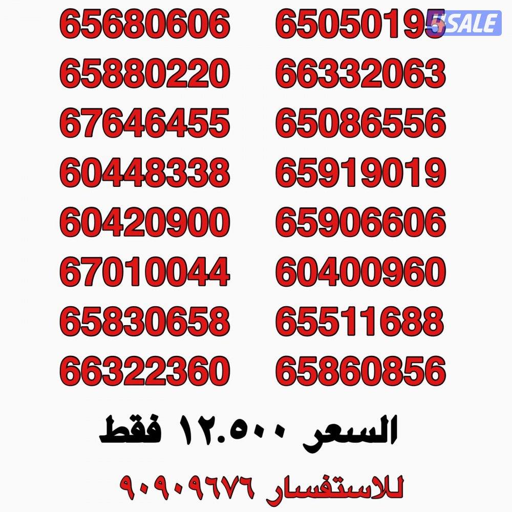 ارقام مميزه للبيع جميع الشبكات تخفيضات نهايه العام 🔥🔥🔥👌👌👌6