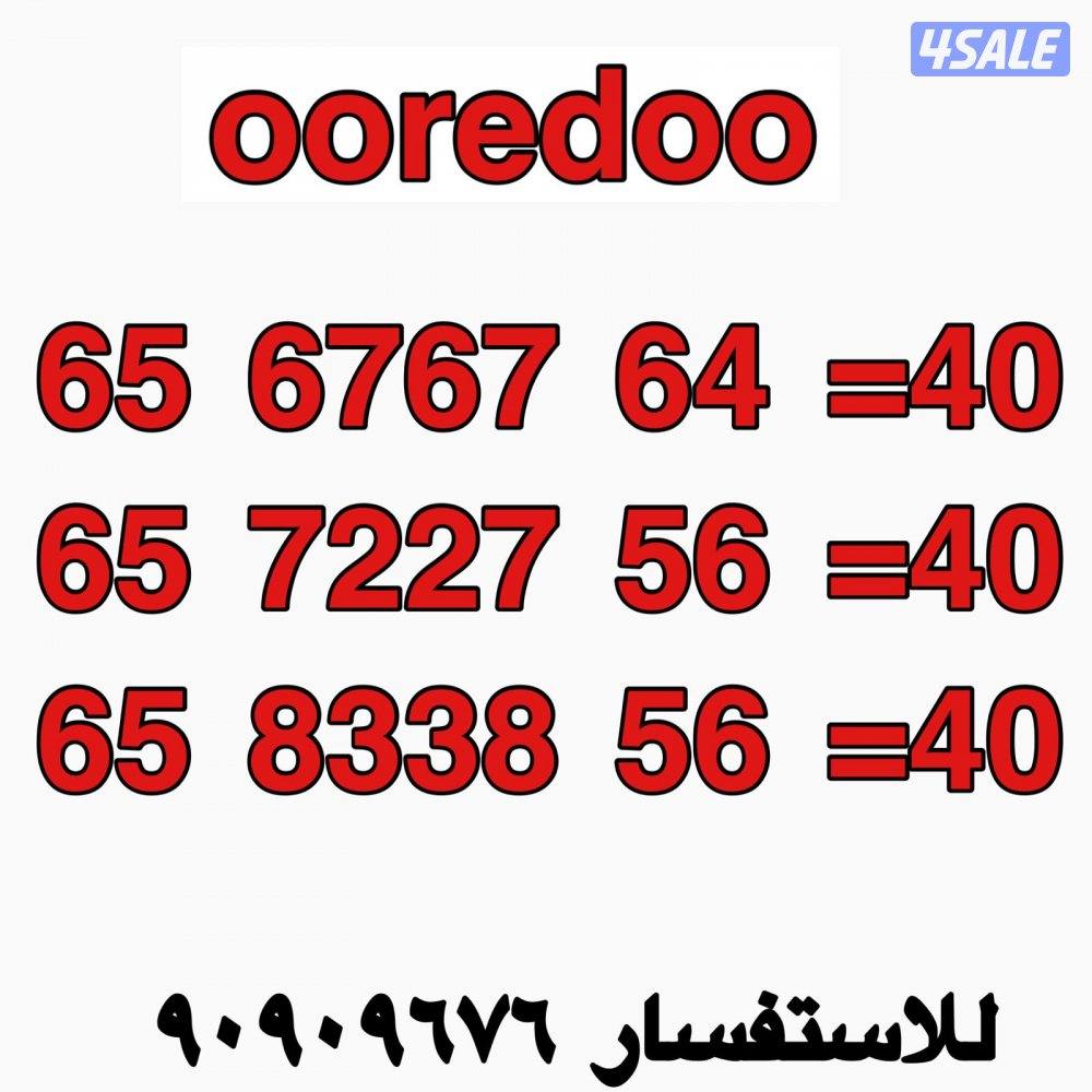 ارقام مميزه للبيع جميع الشبكات تخفيضات نهايه العام 🔥🔥🔥👌👌👌8