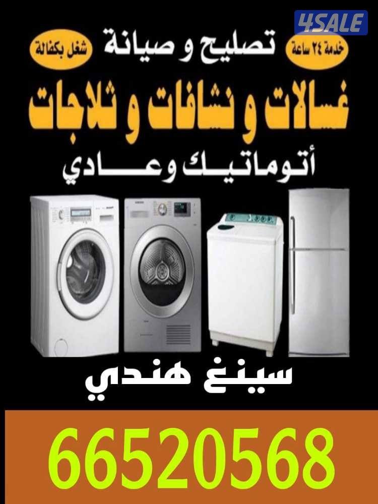 صيانة وحدات التكييف المركزية ووحدات التكييف السبليت.
فني سي0