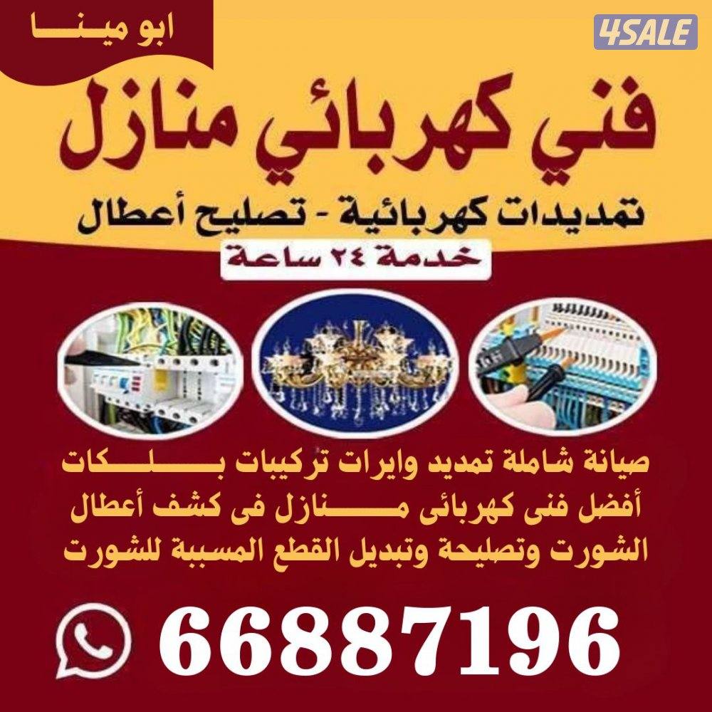 فني كهربائي منازل0