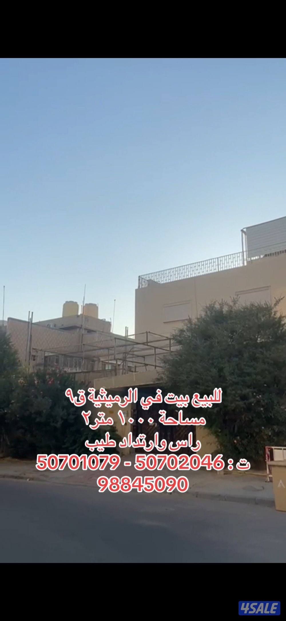 للبيع بيت في الرميثيه موقع الف متر0