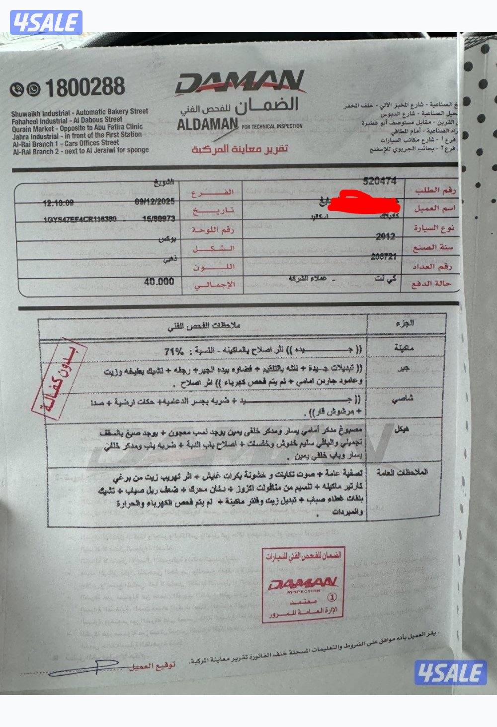 اسكاليد 2012 ذهبي مرفق ورقه الفحص اليوم فاحصه 12/90