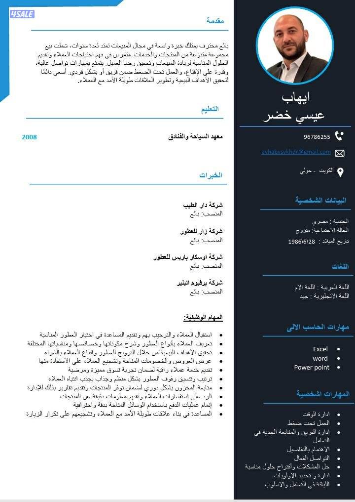شاب ابحث عند وظيفة بائع في مجال العطور ابحث عن عمل0